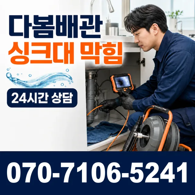 전북 순창군 풍산면 용내길 배관막힘 상담 이미지 1