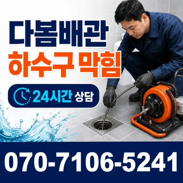전북 순창군 풍산면 용내길 배관막힘 상담 이미지 2