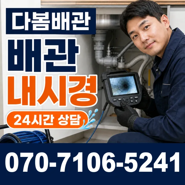 전북 순창군 풍산면 용내길 배관막힘 상담 이미지 3