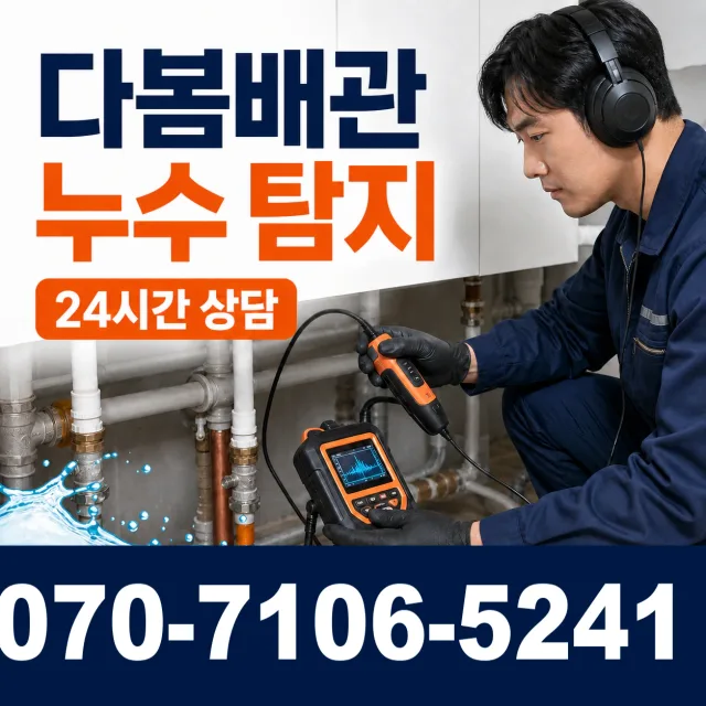전북 순창군 풍산면 용내길 배관막힘 상담 이미지 5