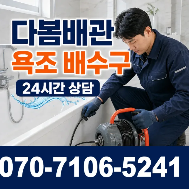 전북 순창군 풍산면 용내길 배관막힘 상담 이미지 6