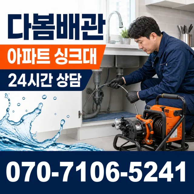 전북 순창군 풍산면 용내길 배관막힘 상담 이미지 7
